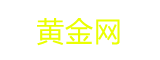 长岭黄金网
